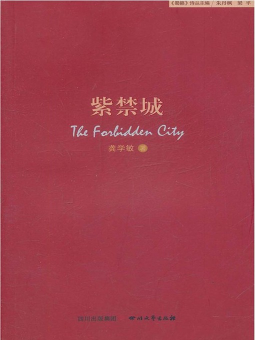 Cover image for 紫禁城